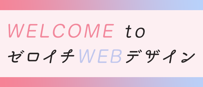 かわいい　女性らしい　バナー