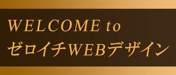 権威　格式高い　バナー